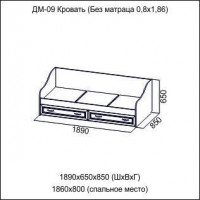 ДМ09 Кровать Вега (0,8 х 1,86) (SV мебель)